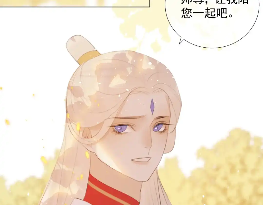 《人人都爱师尊大人》第十四话 裂痕 第33页