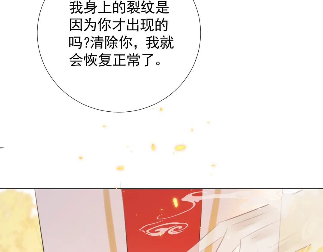 《人人都爱师尊大人》第十四话 裂痕 第52页