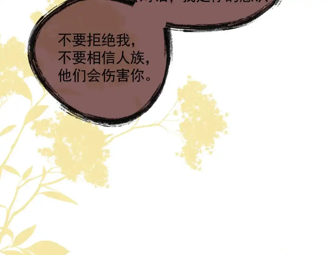 《人人都爱师尊大人》第十四话 裂痕 第50页