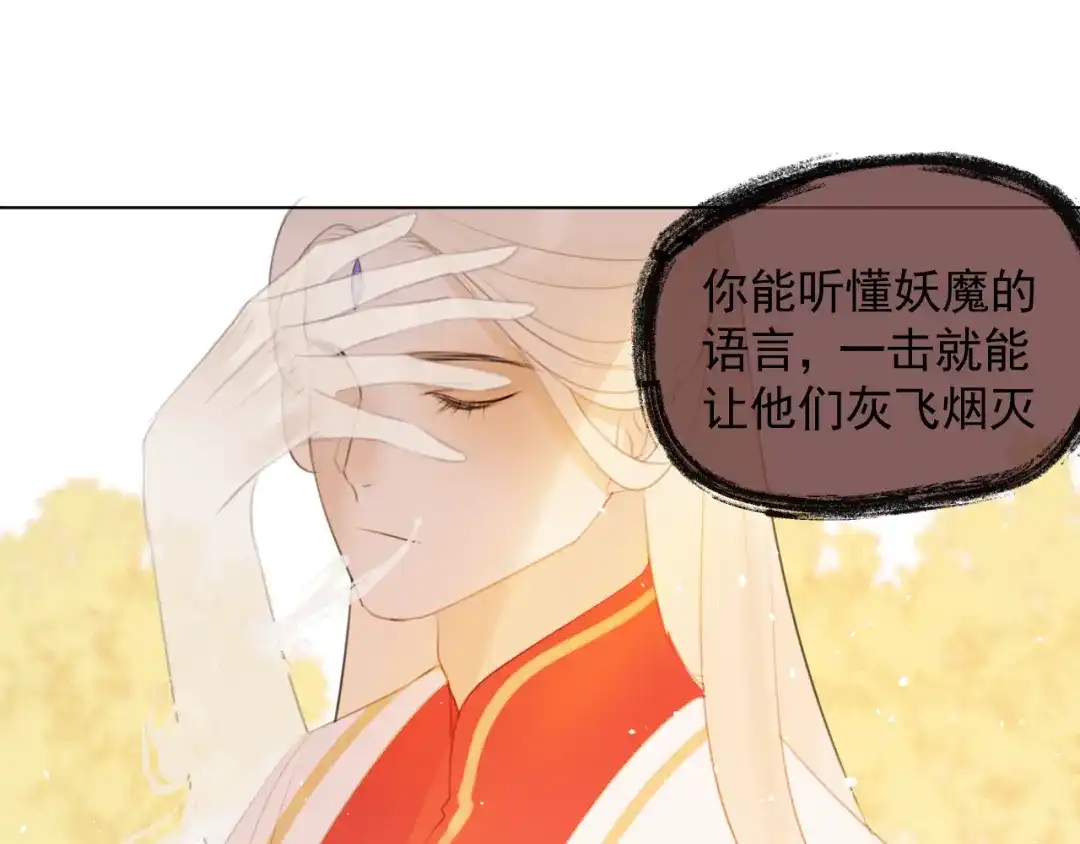 《人人都爱师尊大人》第十四话 裂痕 第45页
