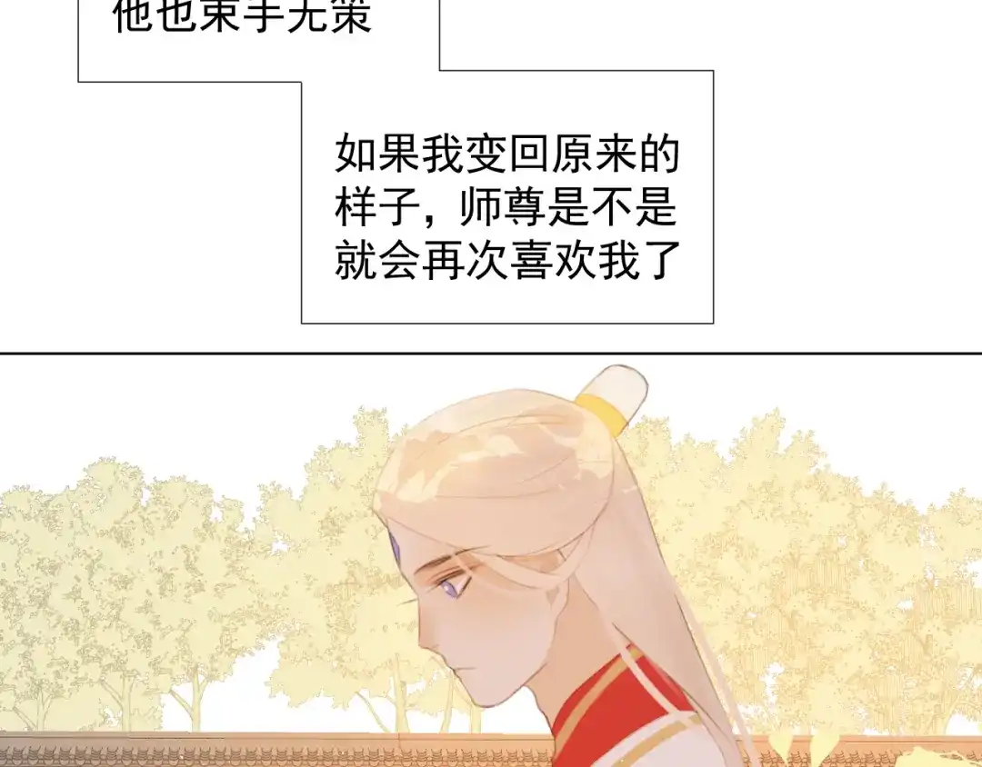 《人人都爱师尊大人》第十四话 裂痕 第22页