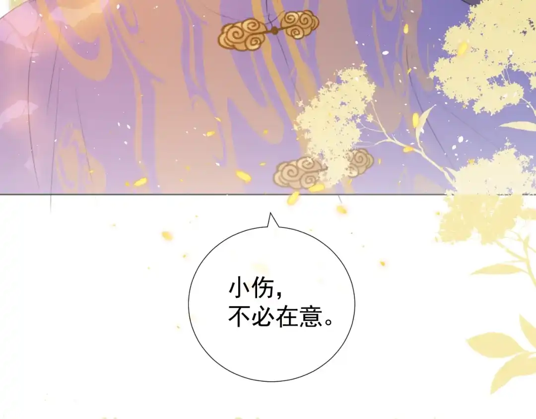 《人人都爱师尊大人》第十四话 裂痕 第29页