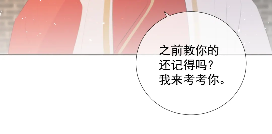 《人人都爱师尊大人》第十四话 裂痕 第72页