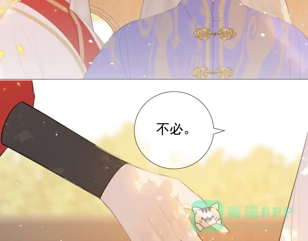 《人人都爱师尊大人》第十四话 裂痕 第36页