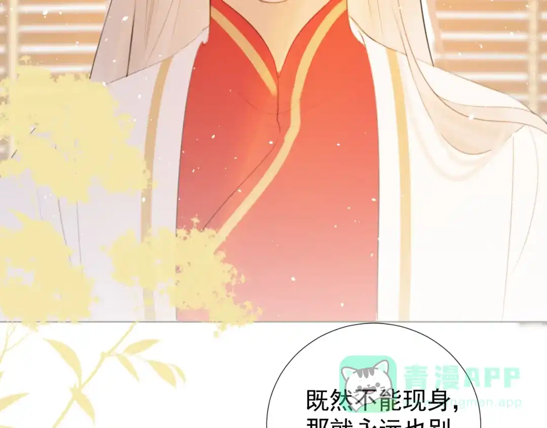 《人人都爱师尊大人》第十四话 裂痕 第56页