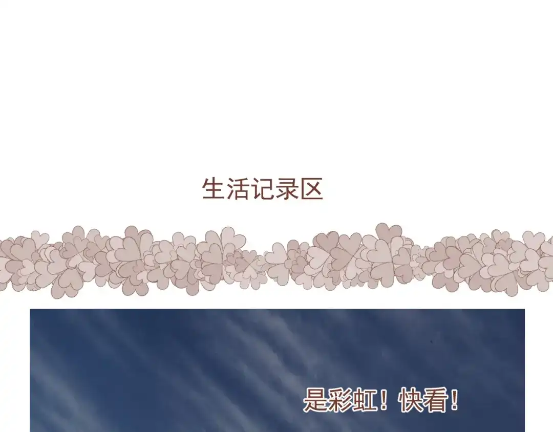 《人人都爱师尊大人》第十四话 裂痕 第80页