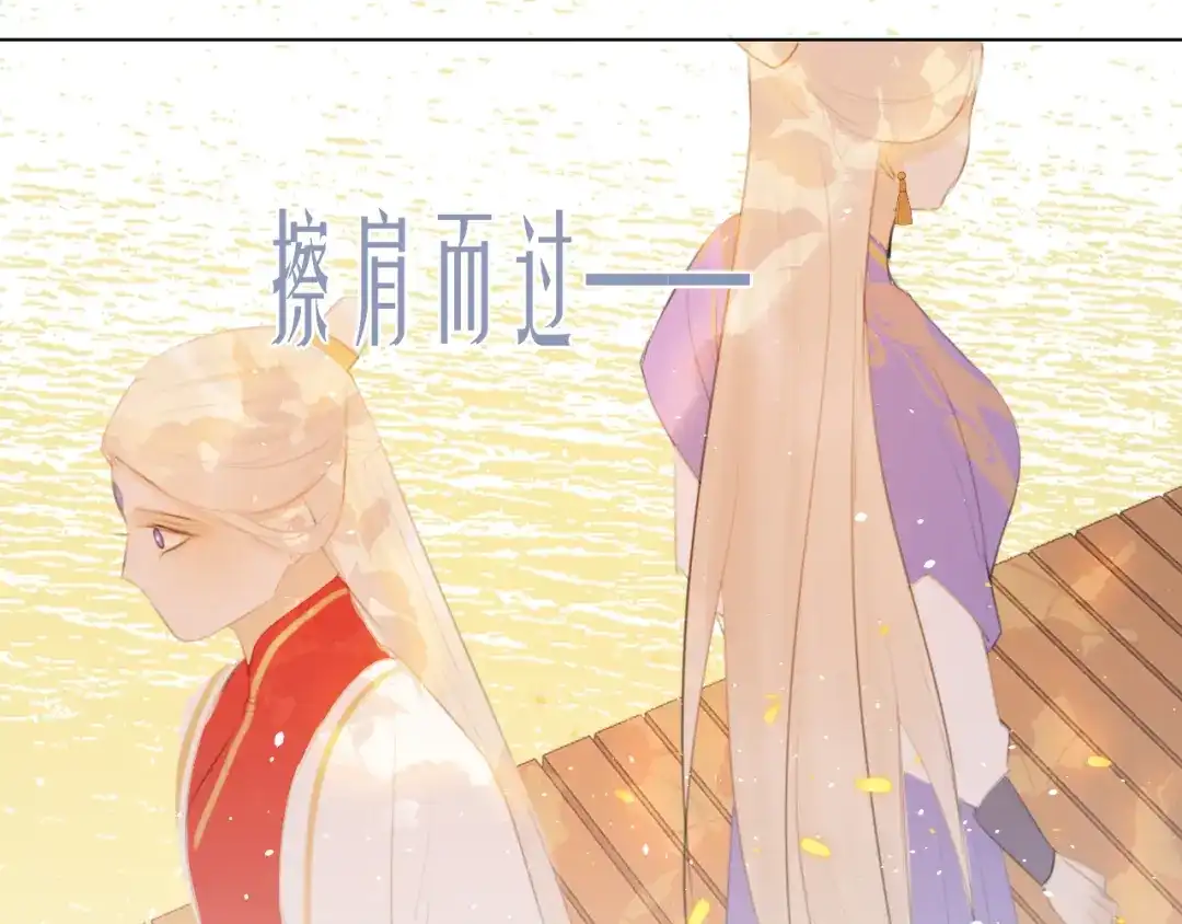 《人人都爱师尊大人》第十四话 裂痕 第30页