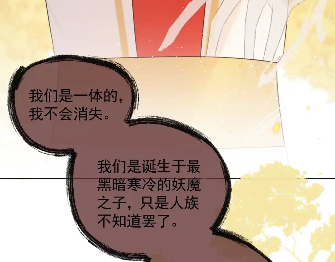 《人人都爱师尊大人》第十四话 裂痕 第53页