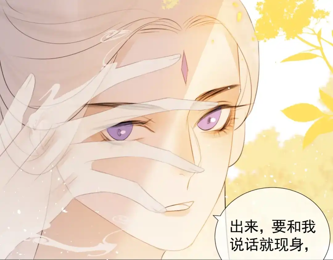 《人人都爱师尊大人》第十四话 裂痕 第47页