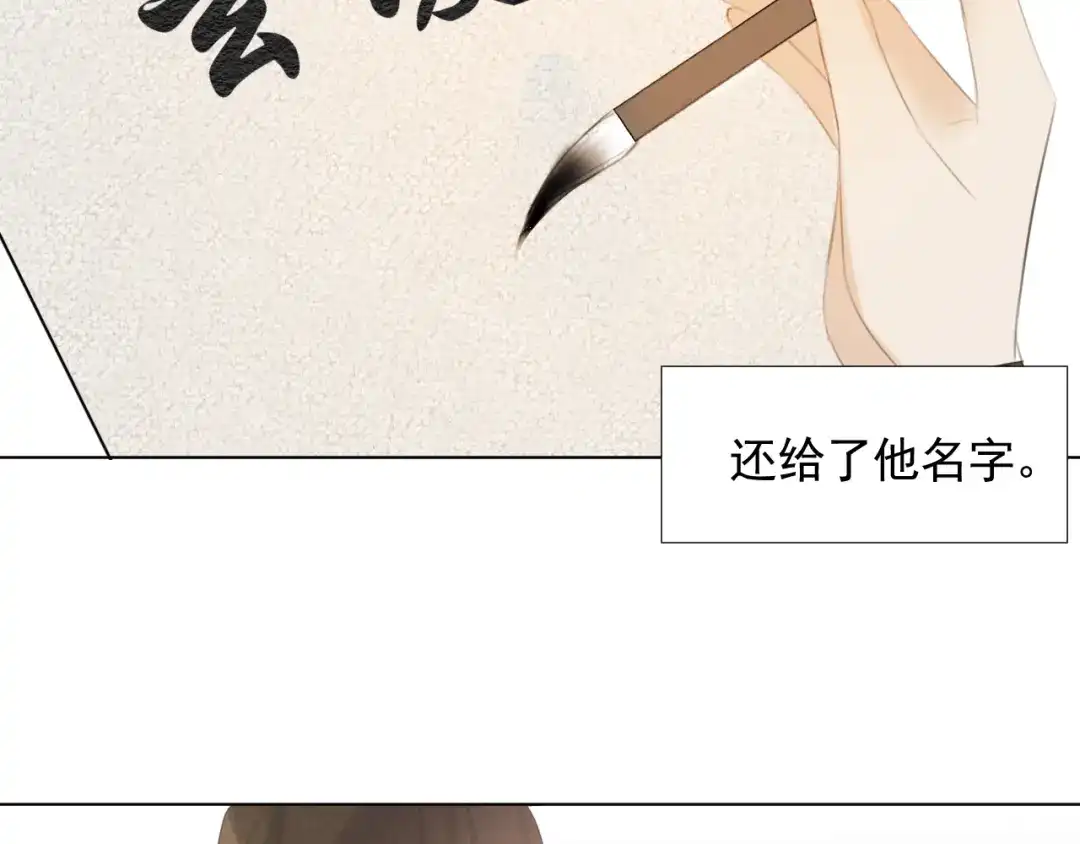 《人人都爱师尊大人》第十四话 裂痕 第69页