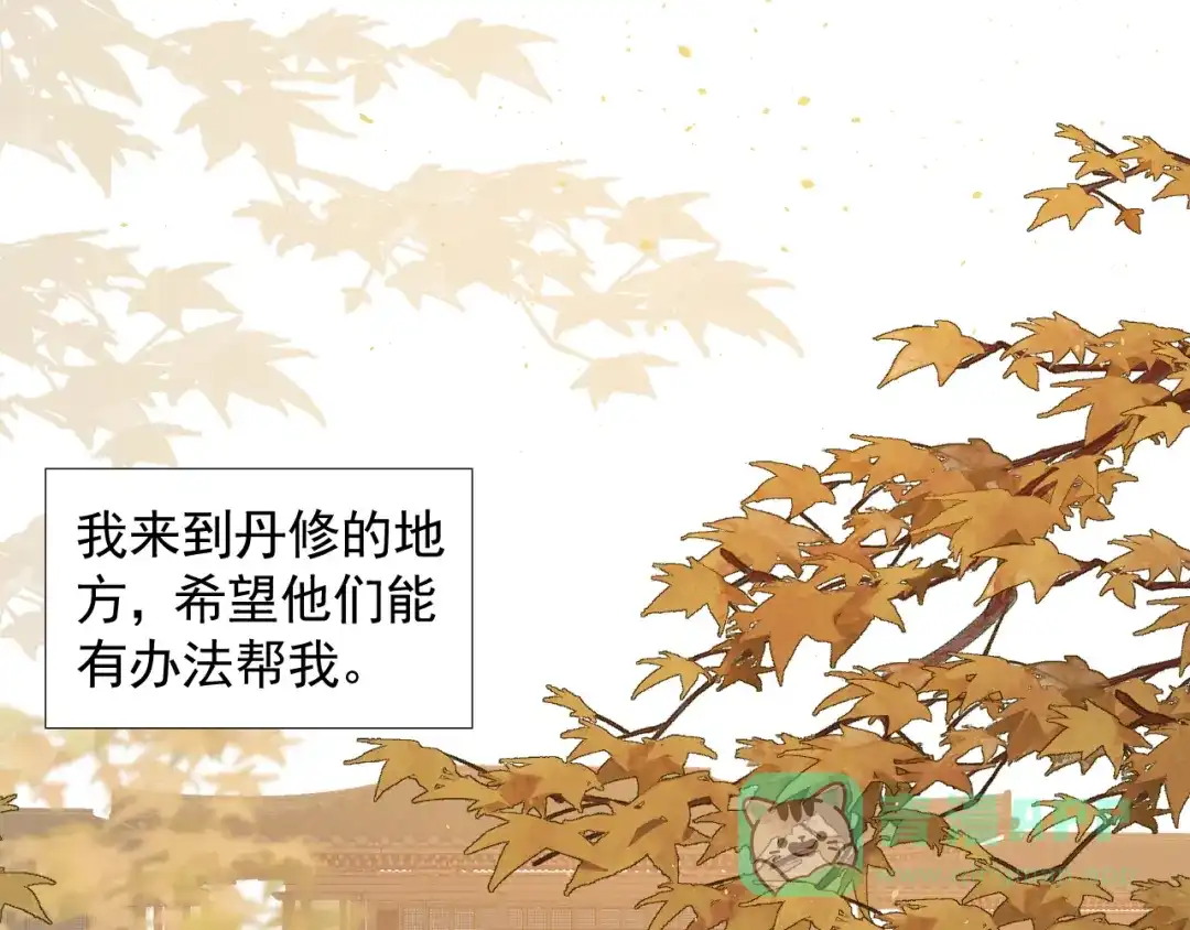 《人人都爱师尊大人》第十四话 裂痕 第61页