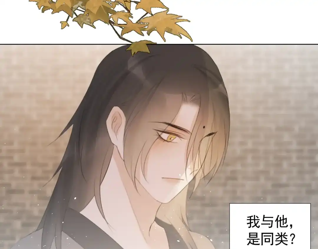 《人人都爱师尊大人》第十四话 裂痕 第67页