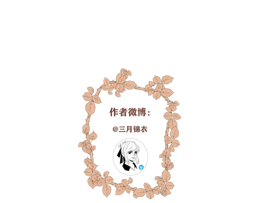 《人人都爱师尊大人》第十四话 裂痕 第83页