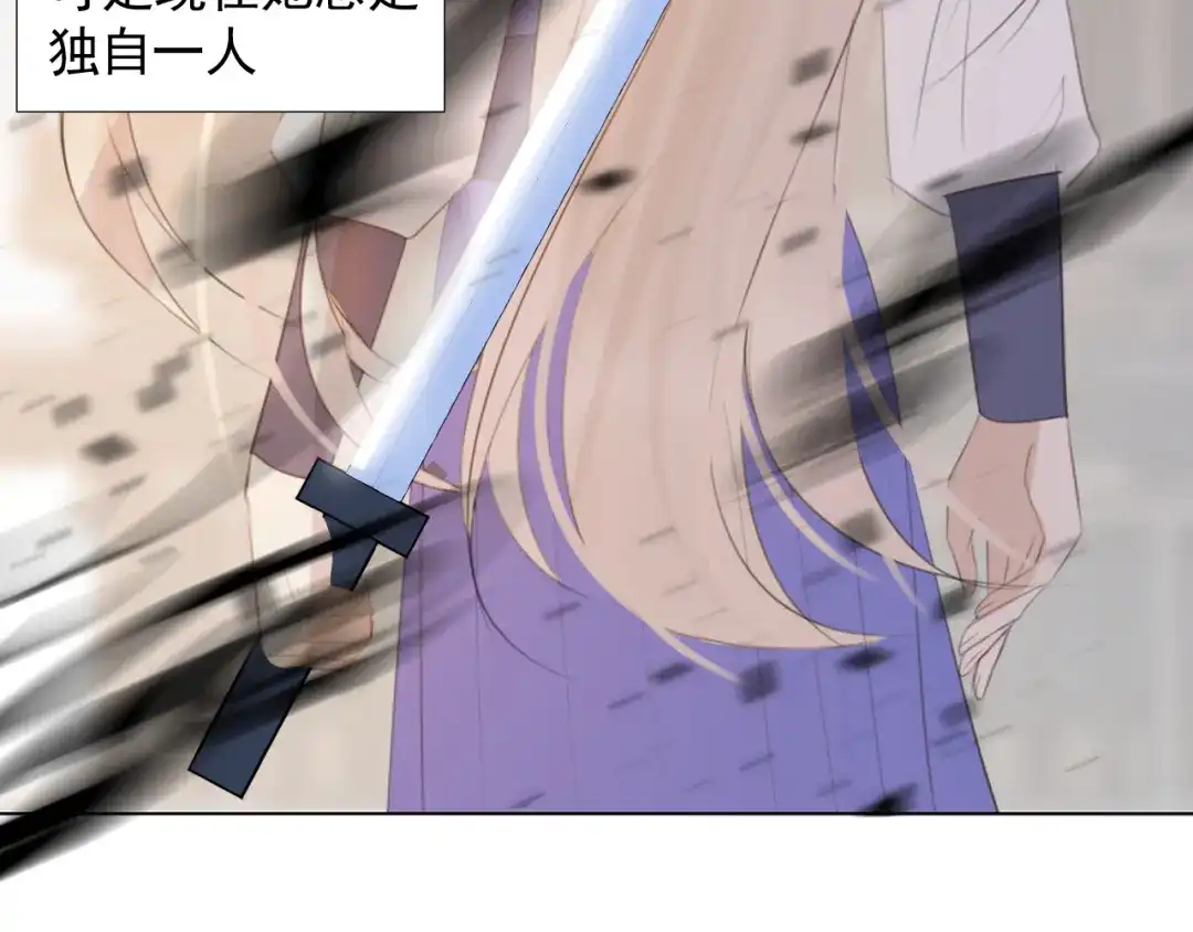 《人人都爱师尊大人》第十四话 裂痕 第18页