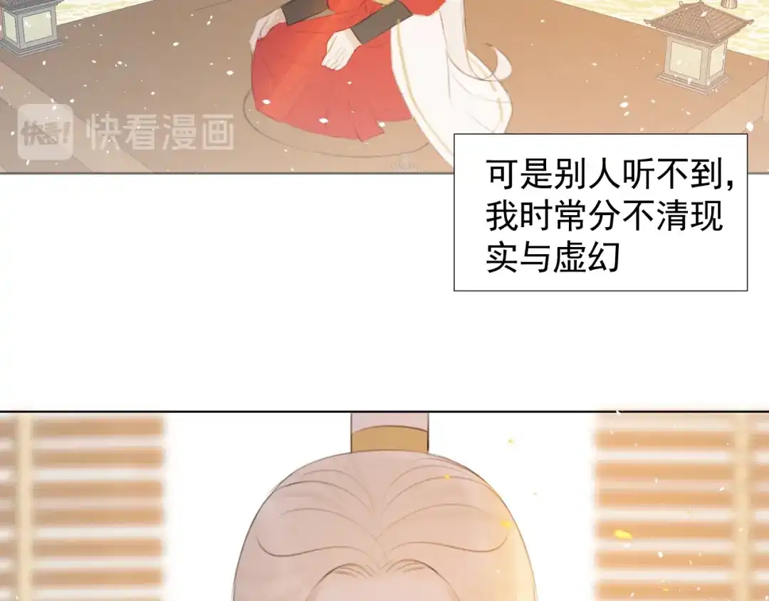 《人人都爱师尊大人》第十四话 裂痕 第43页
