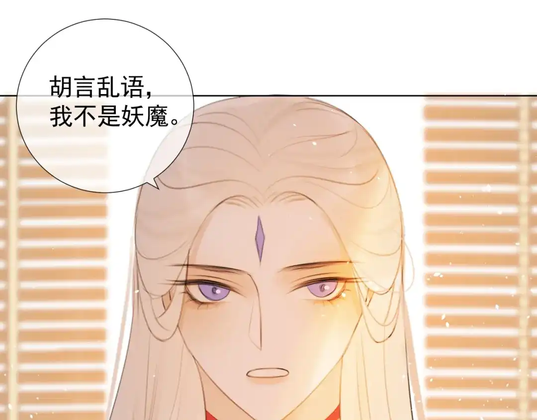 《人人都爱师尊大人》第十四话 裂痕 第55页