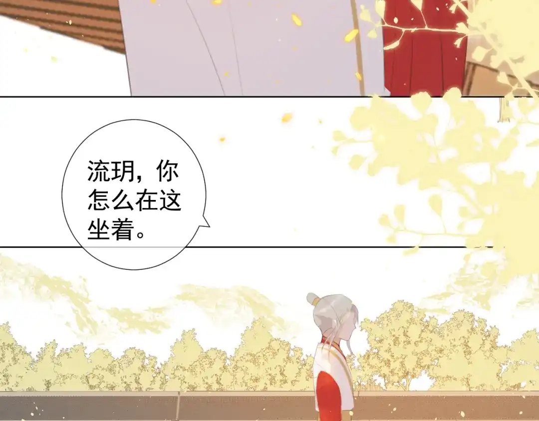 《人人都爱师尊大人》第十四话 裂痕 第9页