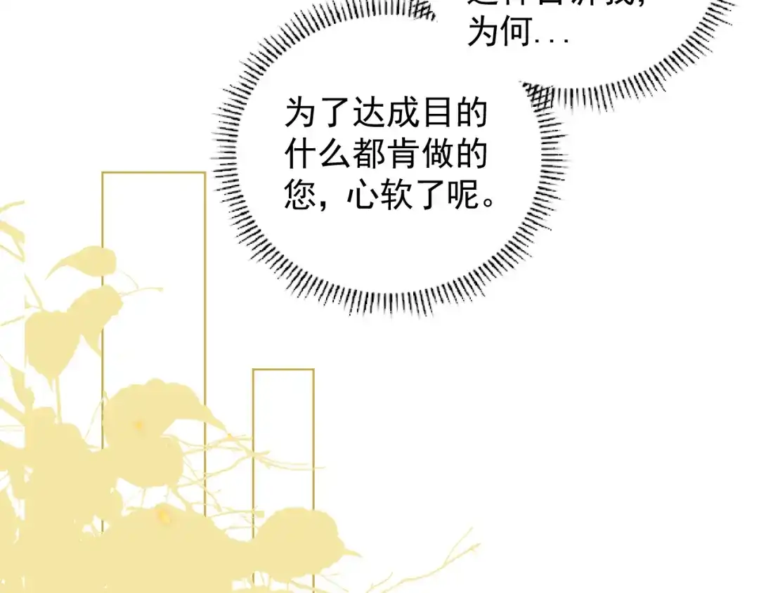 《人人都爱师尊大人》第十四话 裂痕 第39页