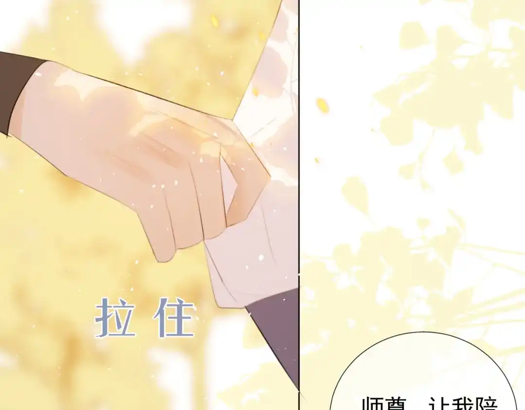 《人人都爱师尊大人》第十四话 裂痕 第32页