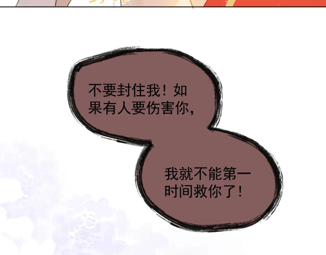 《人人都爱师尊大人》第十四话 裂痕 第58页