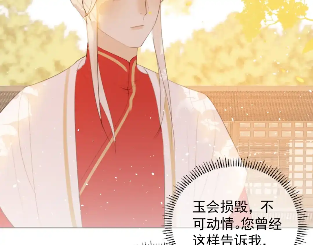 《人人都爱师尊大人》第十四话 裂痕 第38页