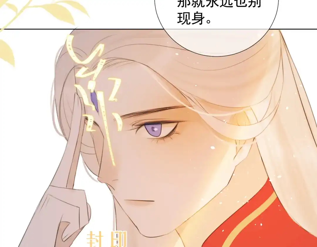 《人人都爱师尊大人》第十四话 裂痕 第57页