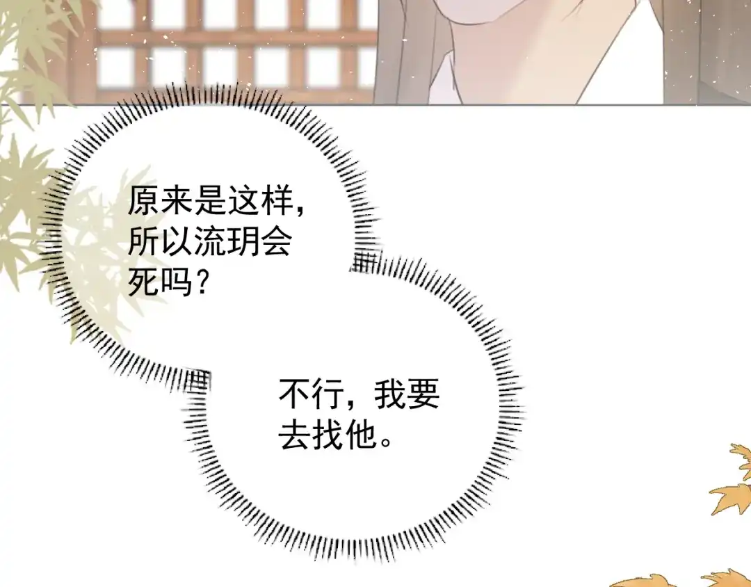 《人人都爱师尊大人》第十五话 与我同行 第28页