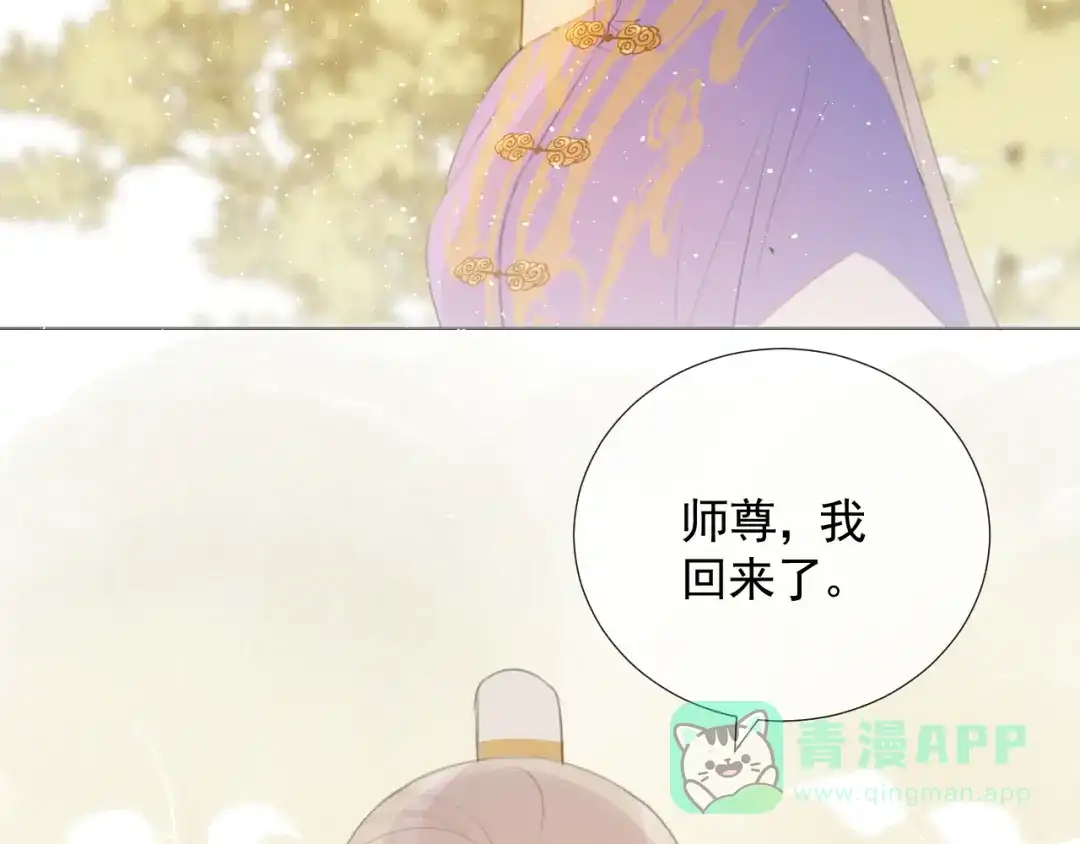 《人人都爱师尊大人》第十五话 与我同行 第71页