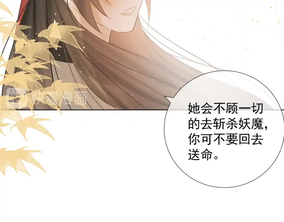 《人人都爱师尊大人》第十五话 与我同行 第63页