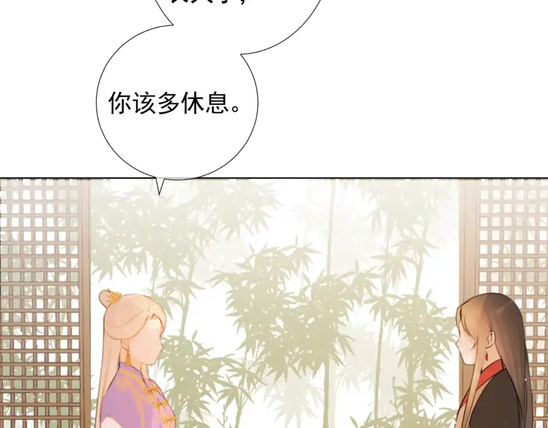 《人人都爱师尊大人》第十五话 与我同行 第5页