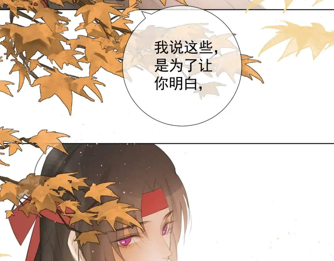 《人人都爱师尊大人》第十五话 与我同行 第62页