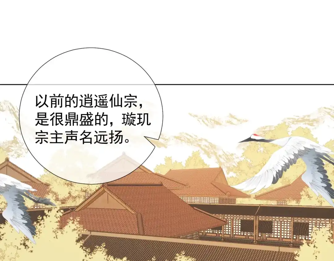《人人都爱师尊大人》第十五话 与我同行 第54页