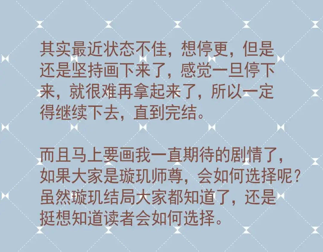 《人人都爱师尊大人》第十五话 与我同行 第78页