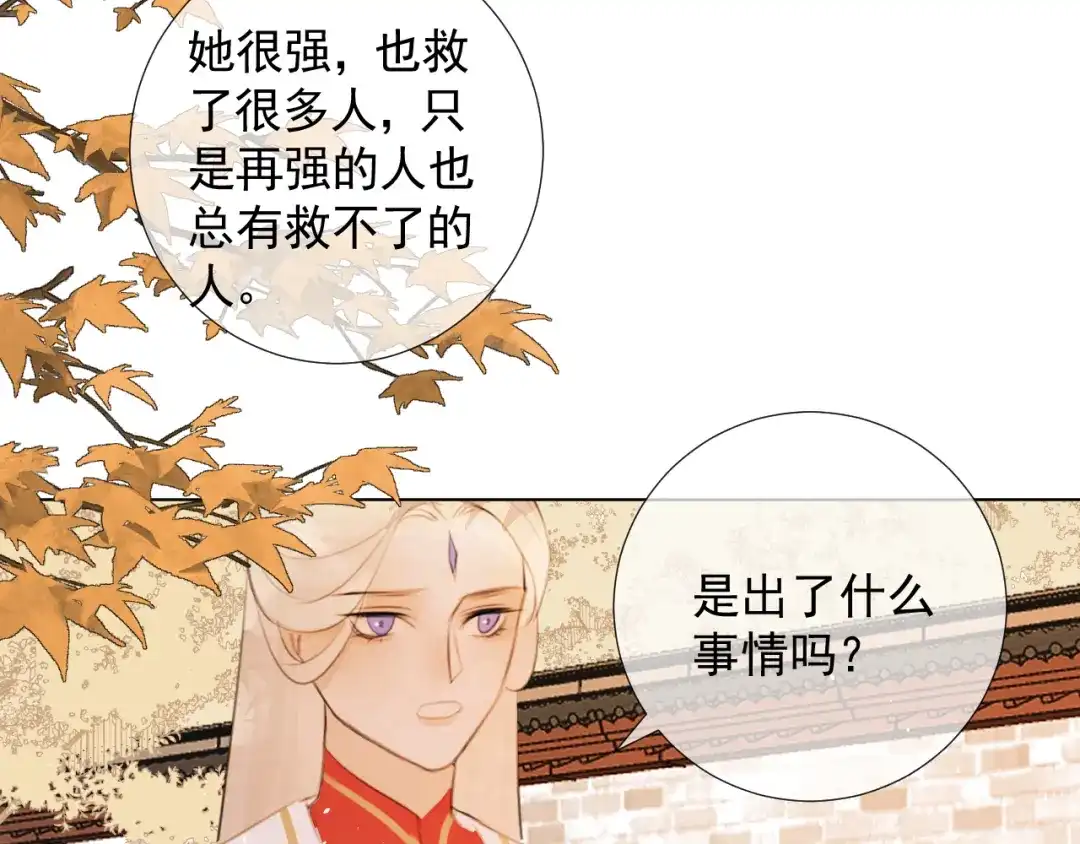 《人人都爱师尊大人》第十五话 与我同行 第52页