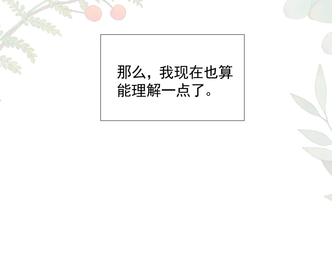 《人人都爱师尊大人》第十五话 与我同行 第75页