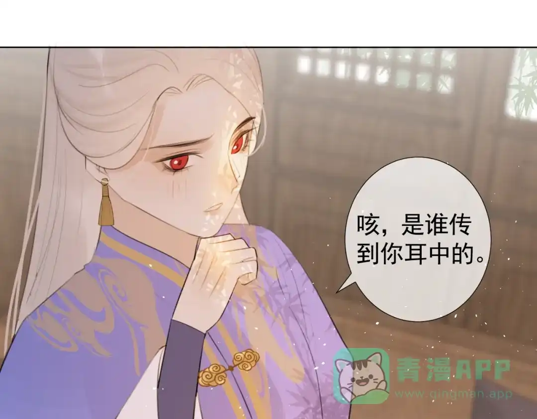 《人人都爱师尊大人》第十五话 与我同行 第21页