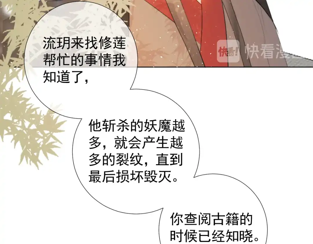 《人人都爱师尊大人》第十五话 与我同行 第15页