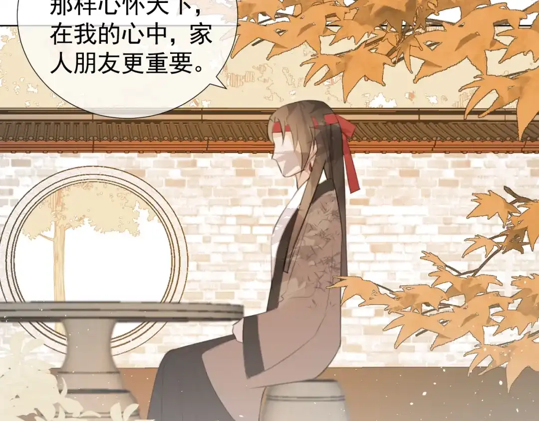 《人人都爱师尊大人》第十五话 与我同行 第42页