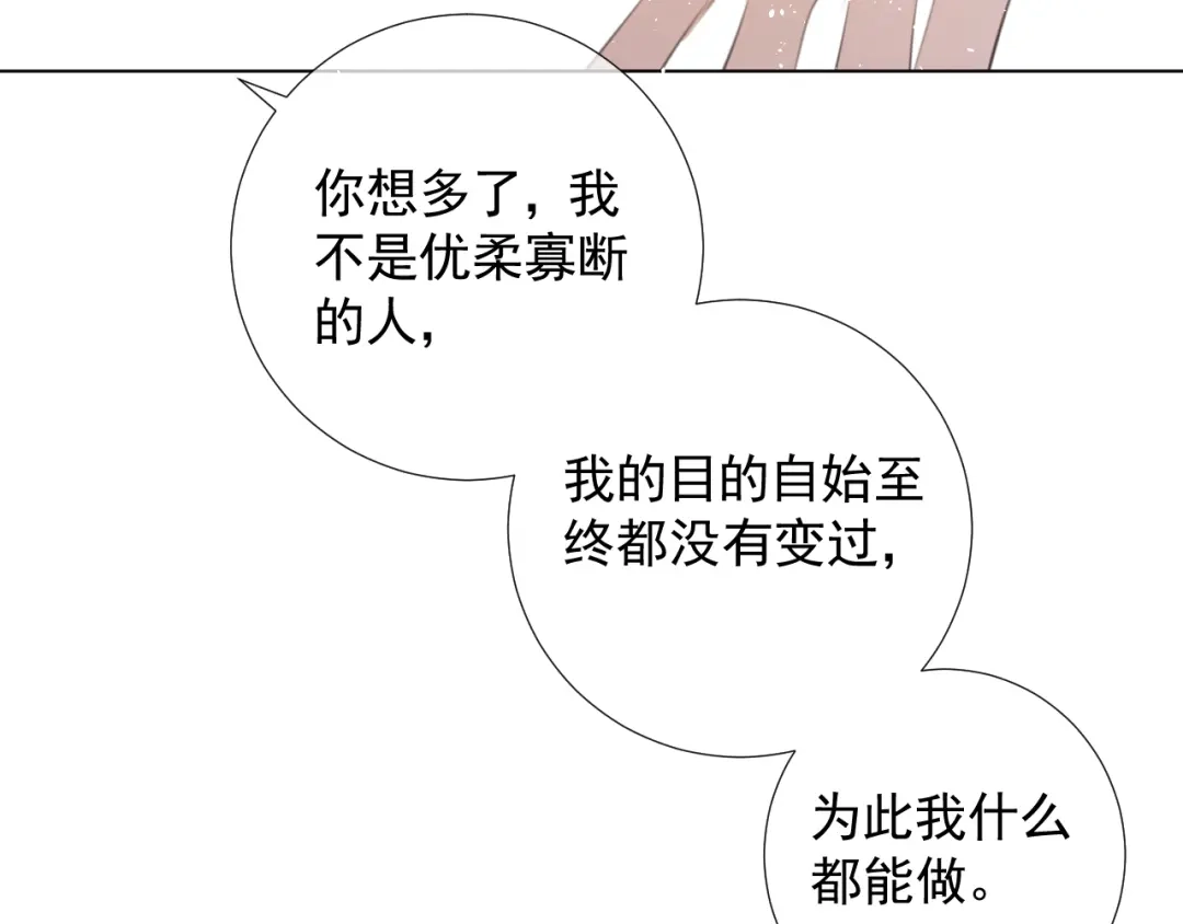 《人人都爱师尊大人》第十五话 与我同行 第25页