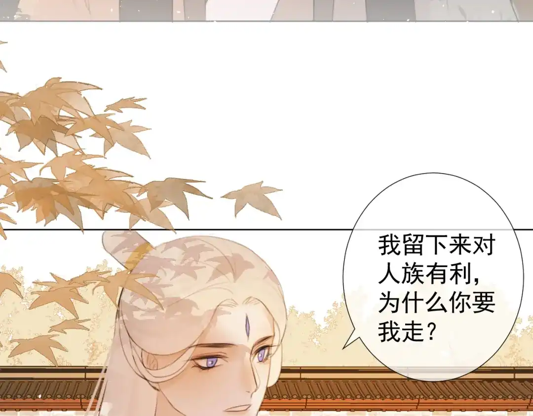 《人人都爱师尊大人》第十五话 与我同行 第40页