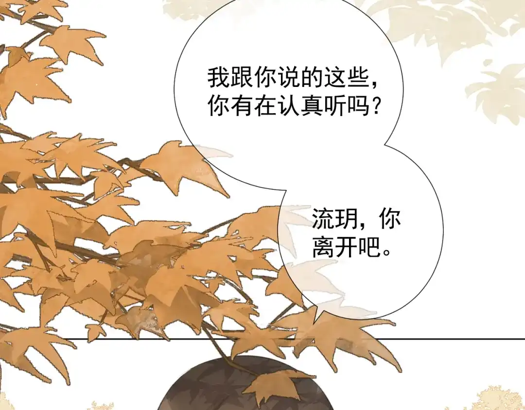 《人人都爱师尊大人》第十五话 与我同行 第38页
