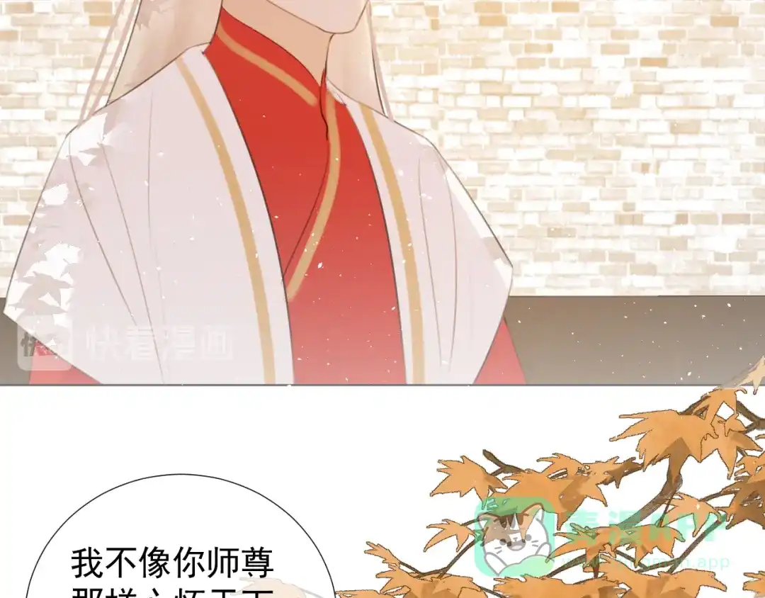 《人人都爱师尊大人》第十五话 与我同行 第41页