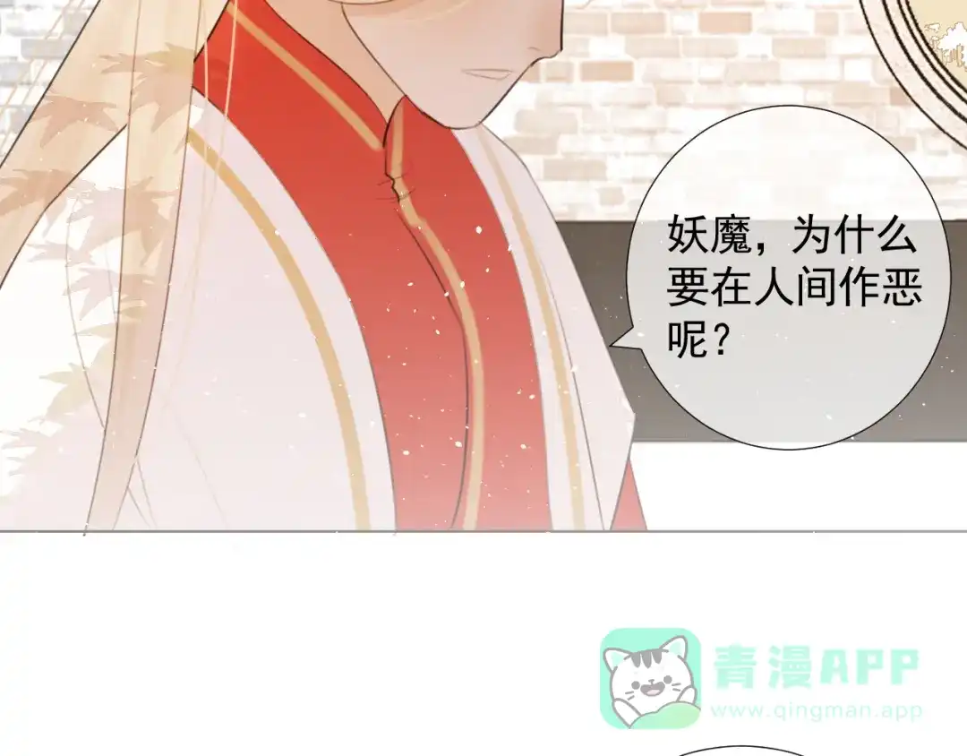 《人人都爱师尊大人》第十五话 与我同行 第46页