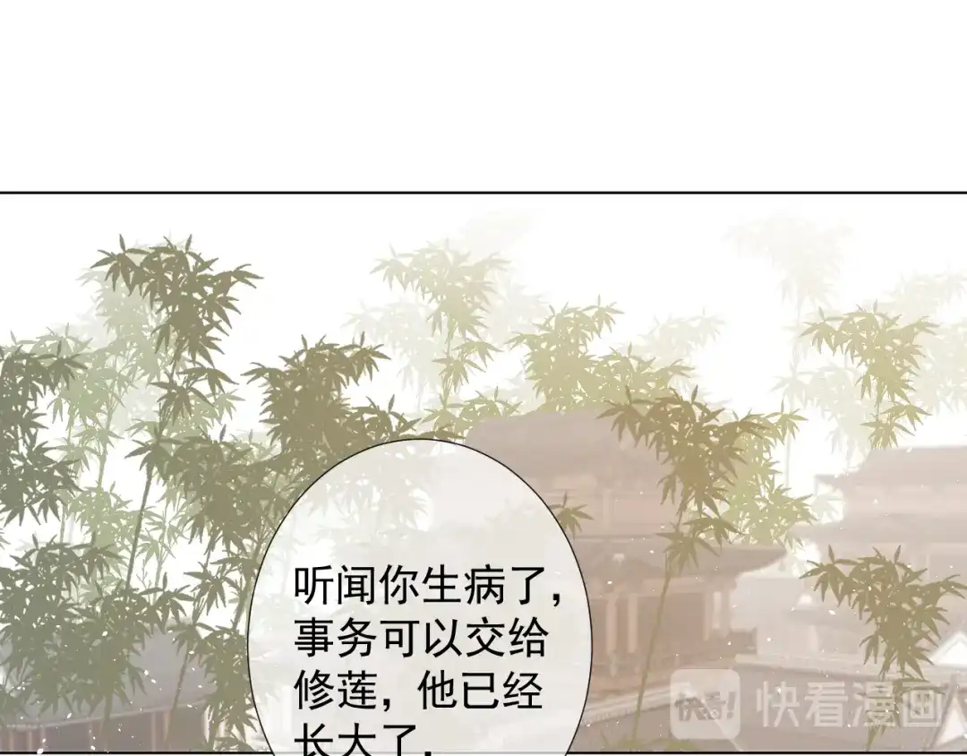 《人人都爱师尊大人》第十五话 与我同行 第4页