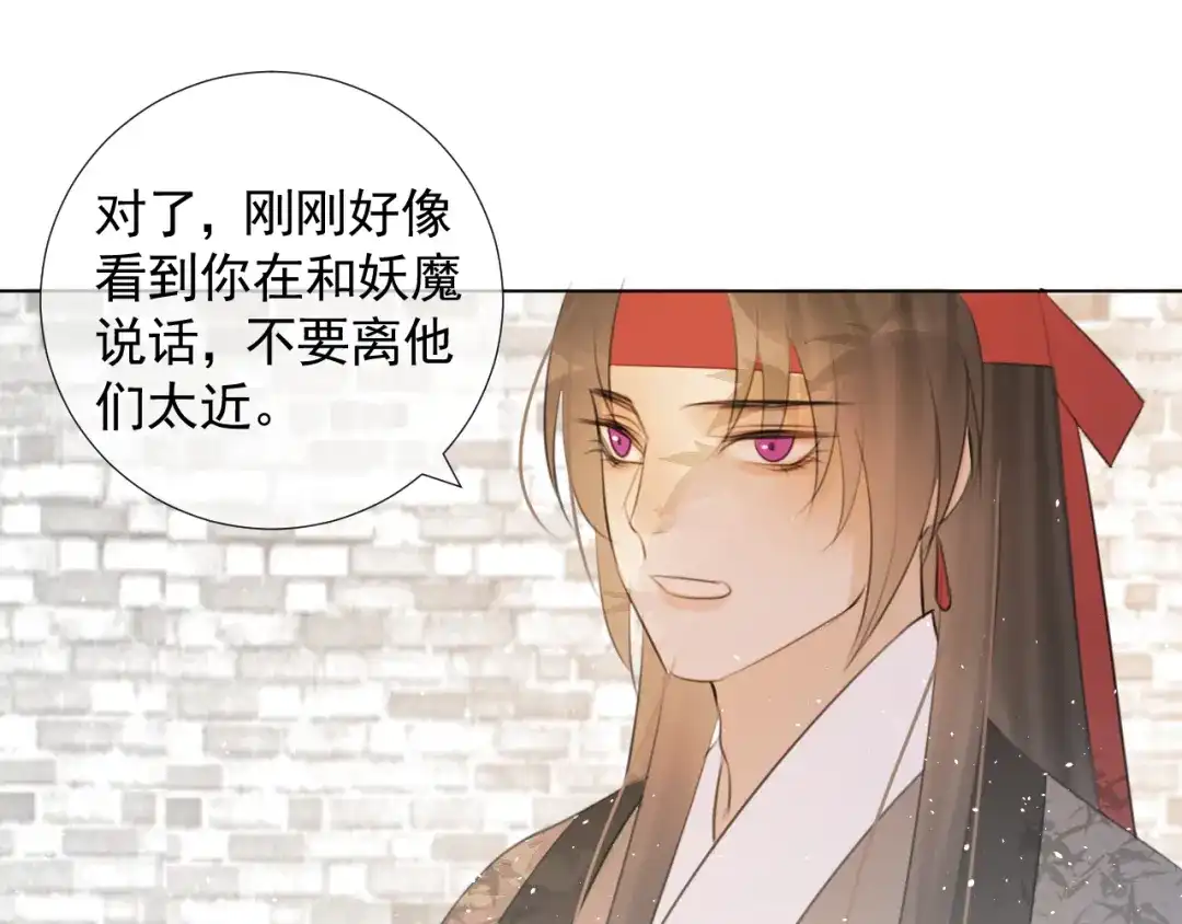 《人人都爱师尊大人》第十五话 与我同行 第44页
