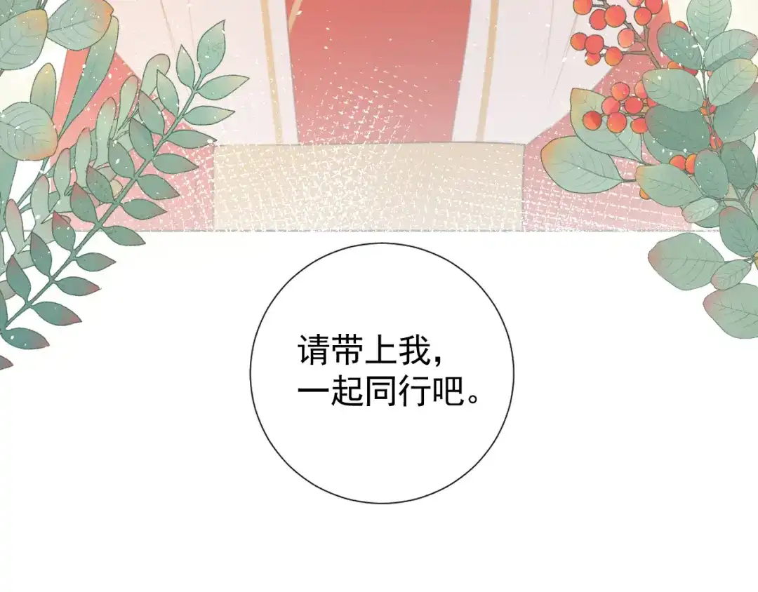 《人人都爱师尊大人》第十五话 与我同行 第73页