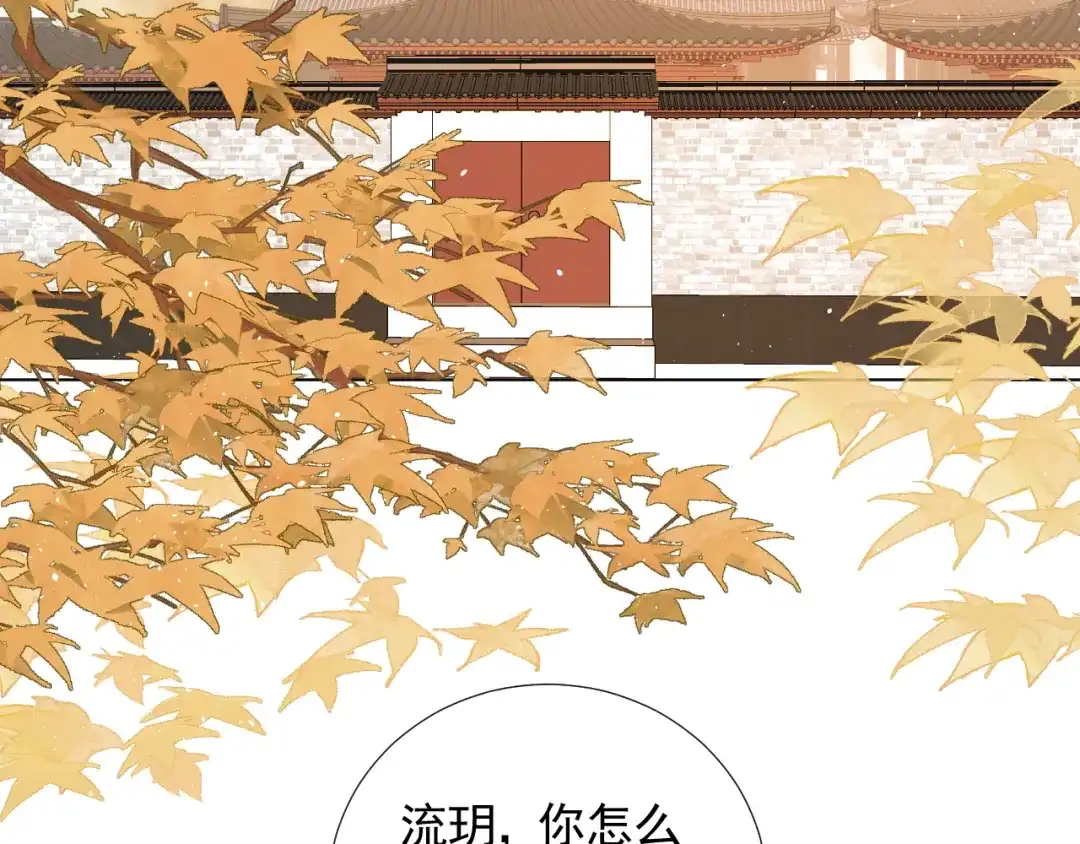 《人人都爱师尊大人》第十五话 与我同行 第30页