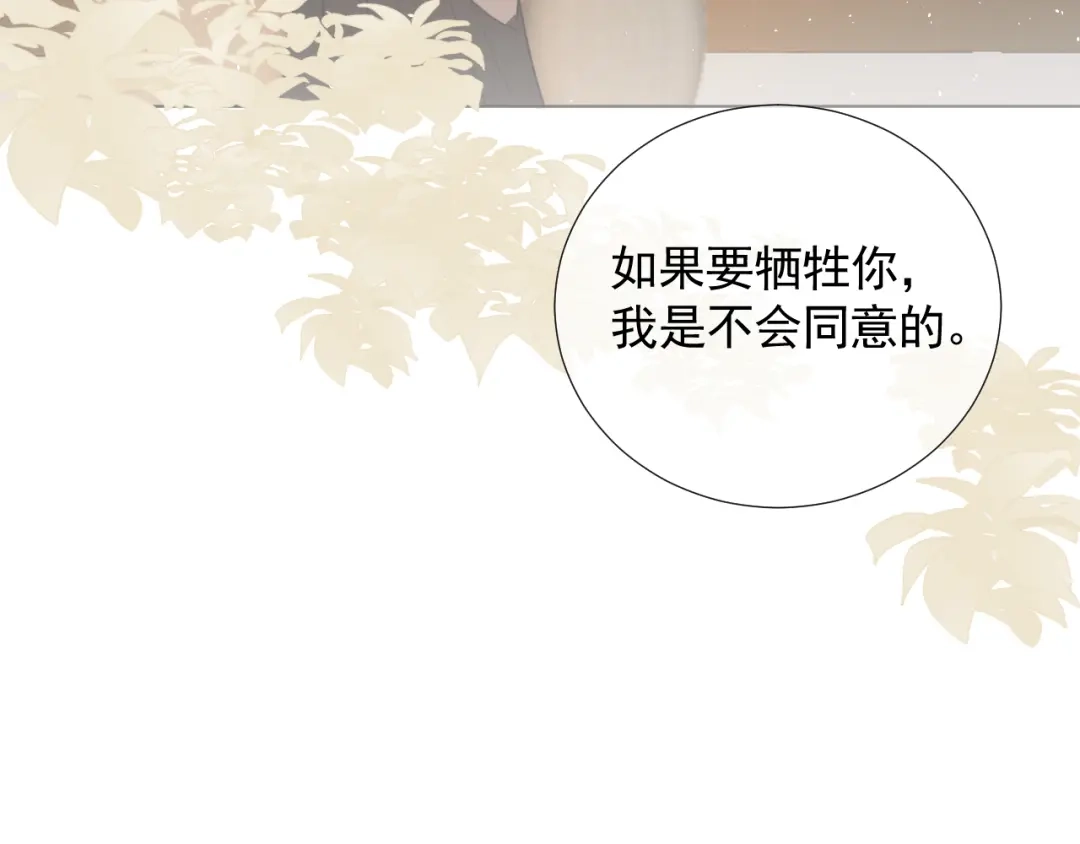 《人人都爱师尊大人》第十五话 与我同行 第43页