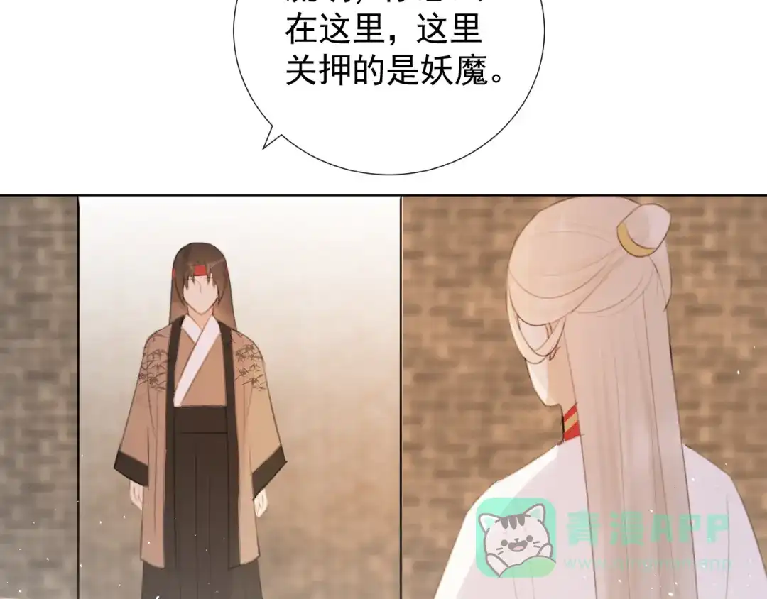 《人人都爱师尊大人》第十五话 与我同行 第31页