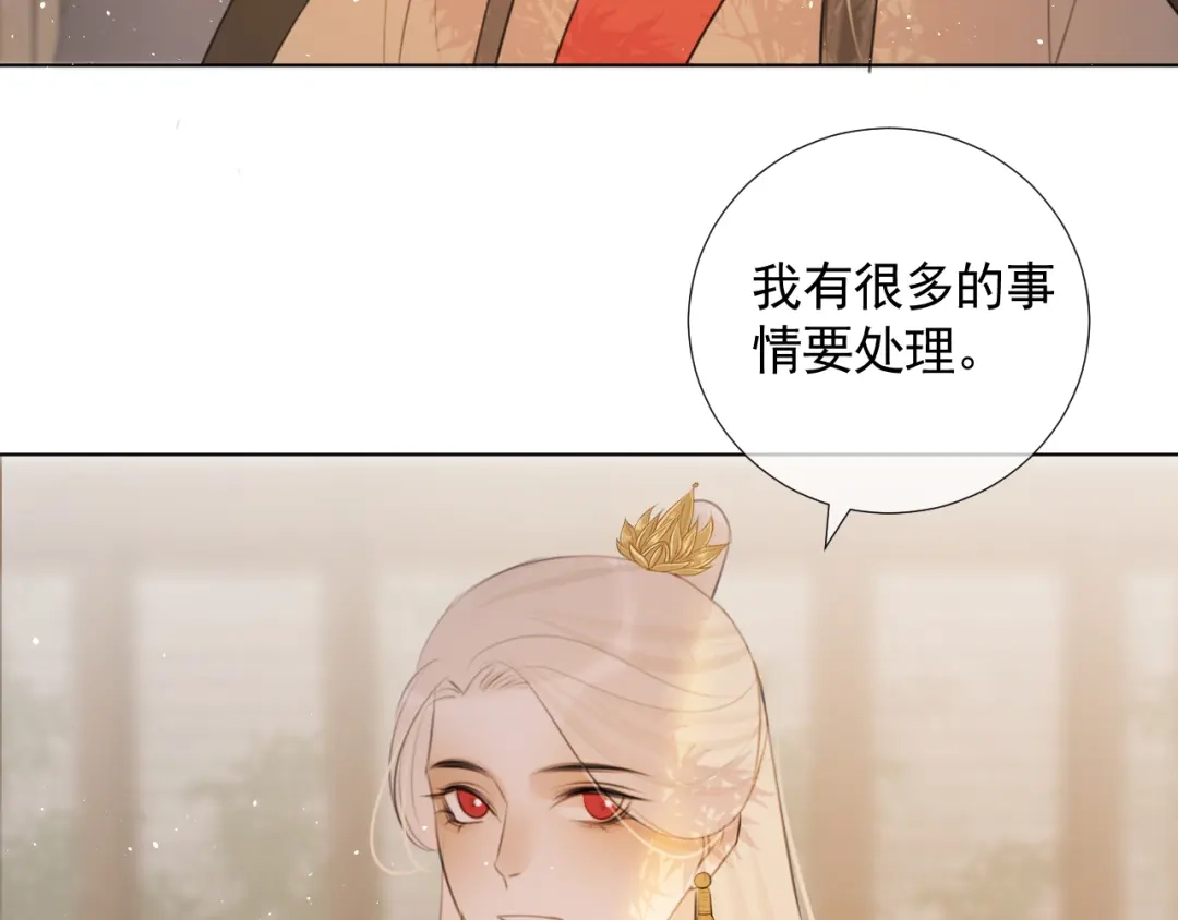 《人人都爱师尊大人》第十五话 与我同行 第8页